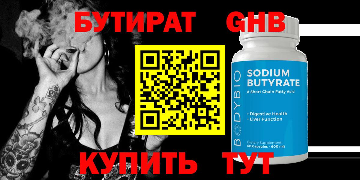 БУТИРАТ вода  Вход с VPN  Строитель 