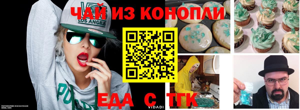 Еда ТГК конопля  Вход с VPN  Строитель 