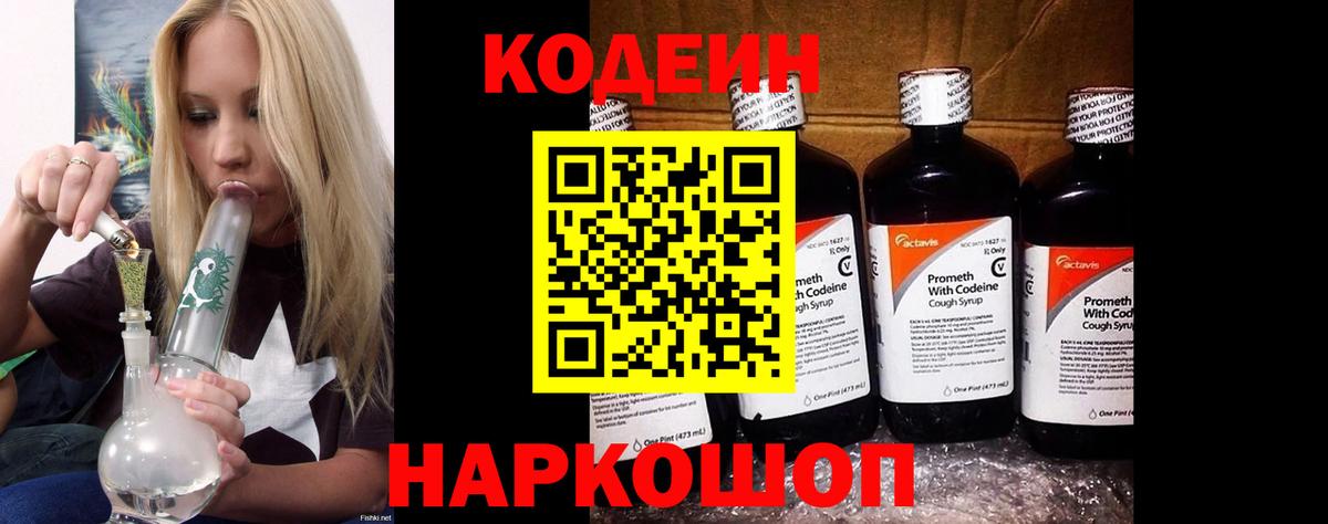 Кодеиновый сироп Lean Purple Drank Строитель