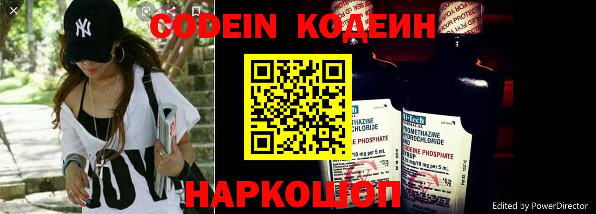 Строитель  Кодеин напиток Lean (лин)  Вход с VPN 