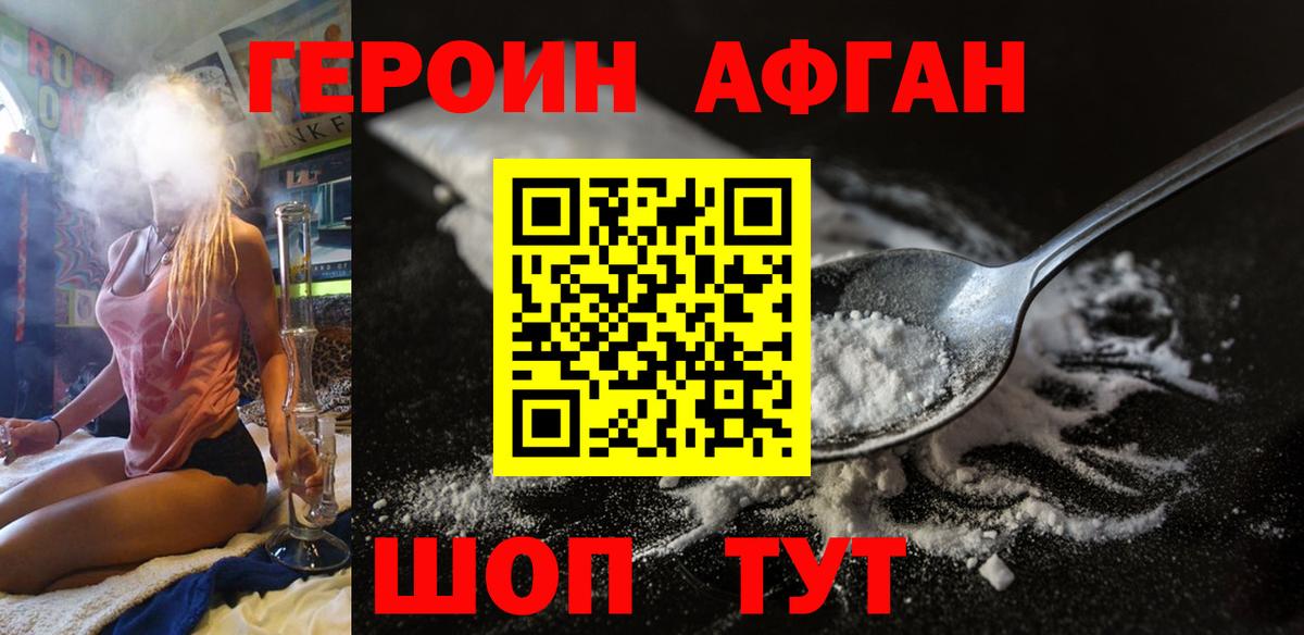 ГЕРОИН  ГЕРОИН Афган  Вход с VPN  Строитель 