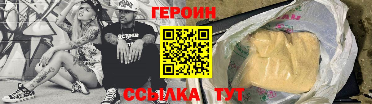 Героин белый Строитель