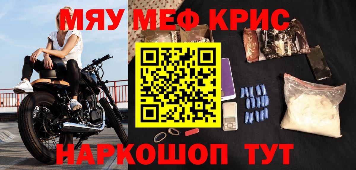 МЯУ-МЯУ  Мефедрон mephedrone  Вход с VPN  купить закладку  блэк спрут tor  Меф  Строитель  МЯУ-МЯУ мука 